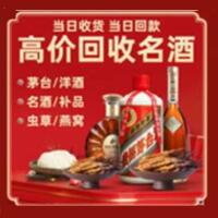 个旧市烟酒回收:茅台酒,酒瓶,洋酒,名酒,冬虫夏草,老酒,个旧市跃国烟酒经营部