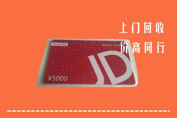 个旧市回收京东卡